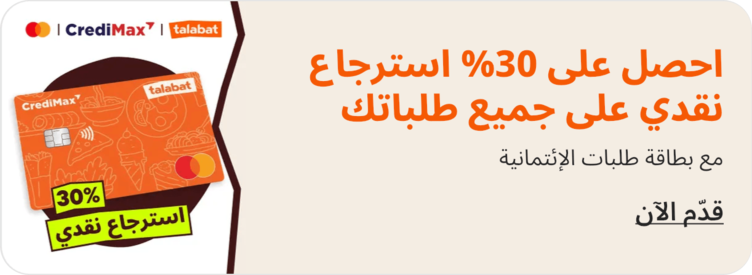 talabat co-branded card cashback banner — Bahrain / CrediMax