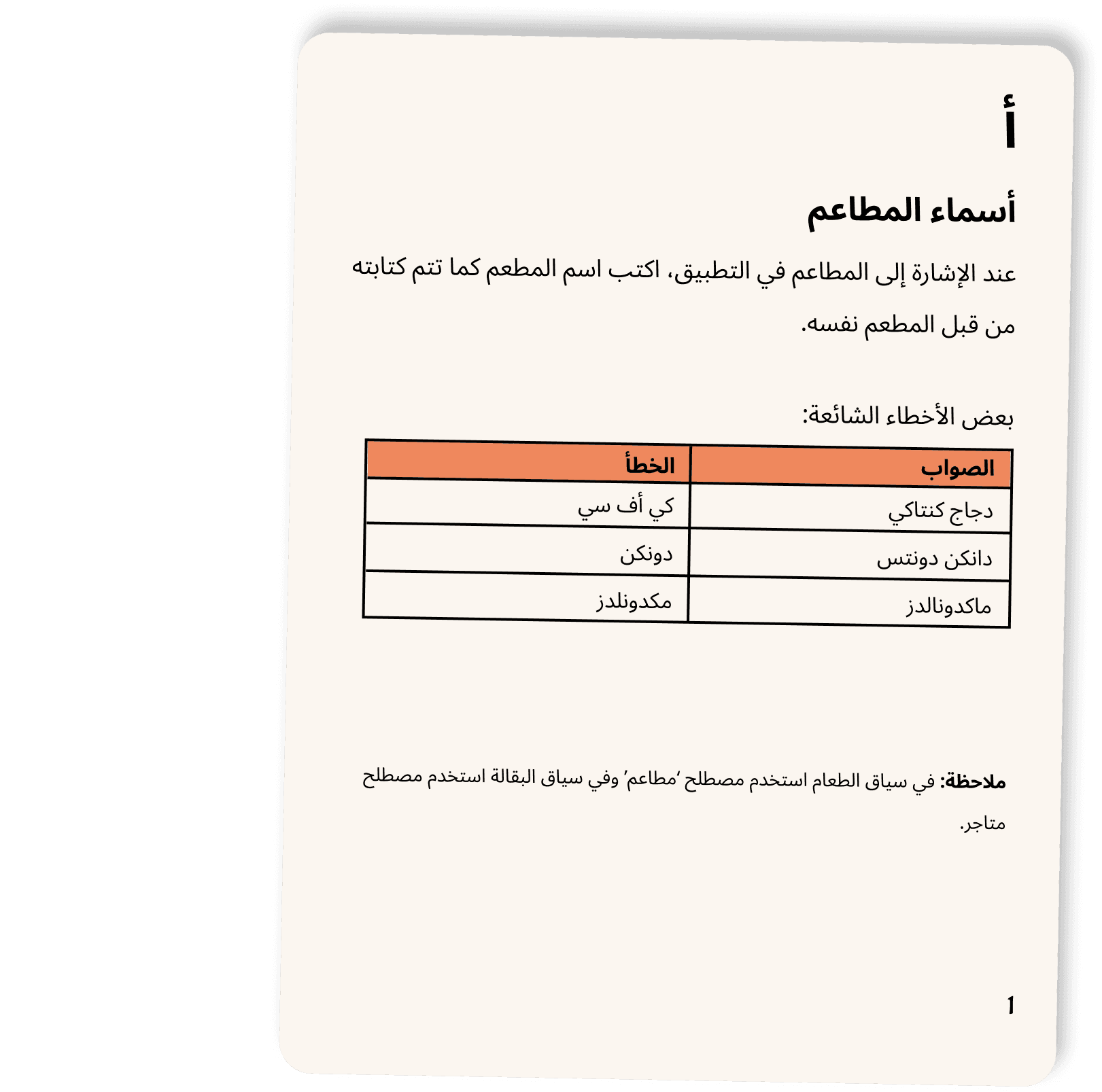 Style guide entry with correct and incorrect Arabic examples